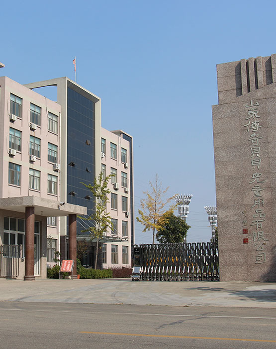 山东传奇贝贝儿童用品有限公司